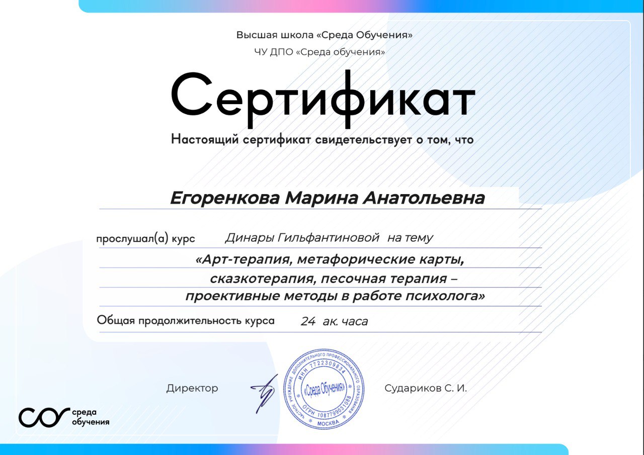 Сертификат: арт-терапия