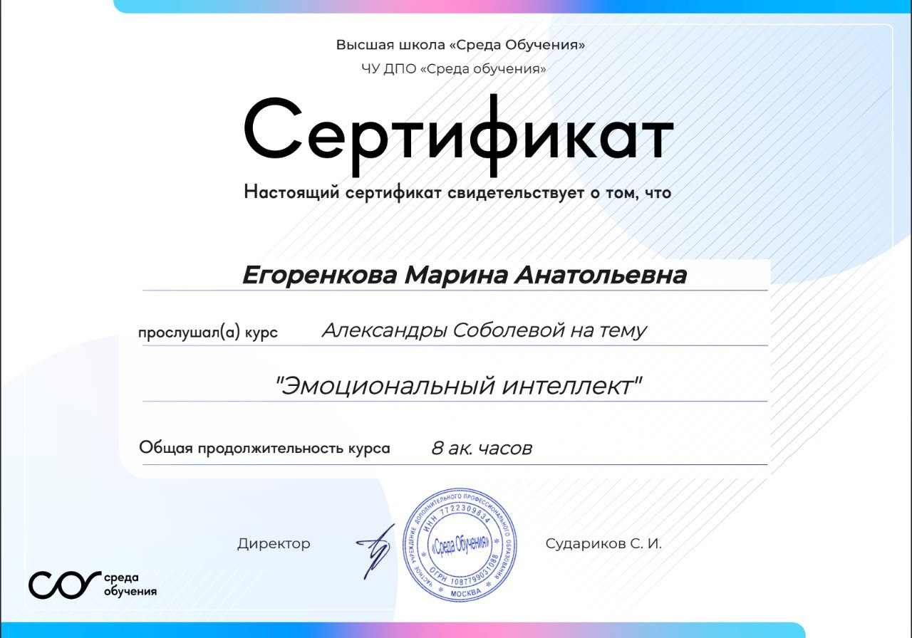 Сертификат: эмоциональный интеллект