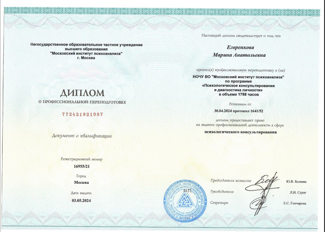 Диплом о профессиональной переподготовке